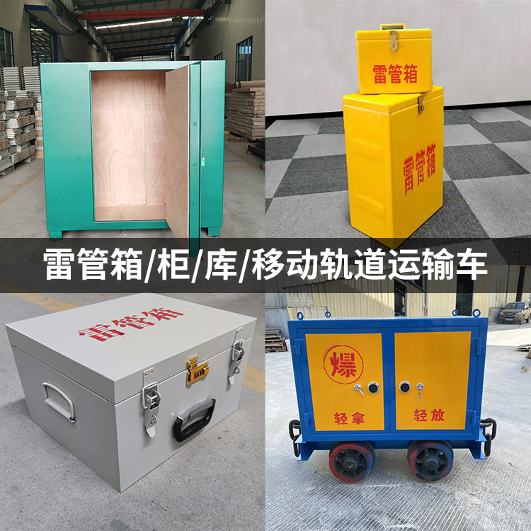 梨树火工品存放箱的种类与核心优点全解析